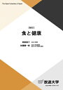 食と健康 放送大学教材 / 朝倉富子 【全集・双書】