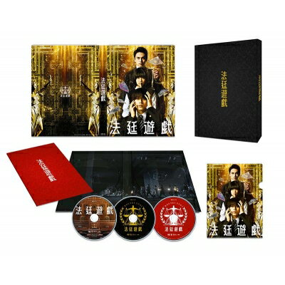 法廷遊戯 豪華版DVD 【DVD】