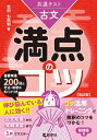 出荷目安の詳細はこちら内容詳細新課程対応！古文知識から実戦演習まで一冊でマスター！古文の過去問を研究し尽くした著者が、共通テスト古文で満点を取るための秘訣を全面公開。