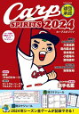 球団承認 Carp SPIRITS 2024 タツミムック 【ムック】