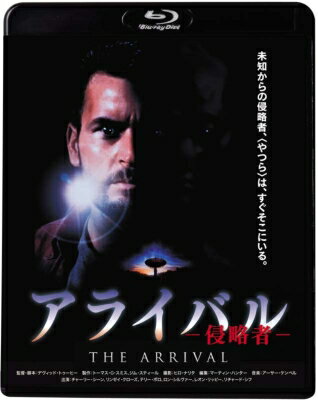 アライバル-侵略者- 【BLU-RAY DISC】