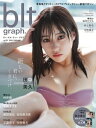 blt graph.vol.99【表紙：田中美久】［B.L.T.MOOK］ / B.L.T.編集部 (東京ニュース通信社) 【ムック】