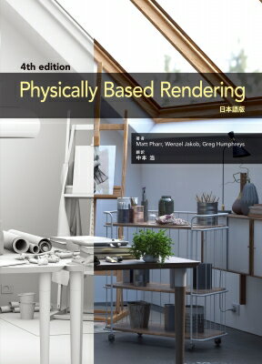Physically　Based　Rendering　4th　Edition　日本語版 / Matt Pharr 【本】