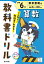 小学教科書ドリル東京書籍版算数6年 【全集・双書】