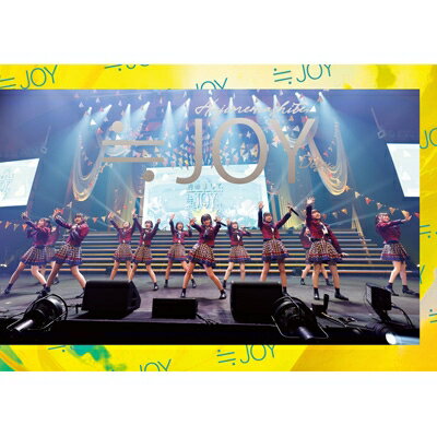 ≒JOY / ≒JOY 1stコンサート「初めまして、≒JOYです。」(DVD) 【DVD】