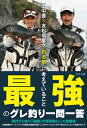 田中貴×友松信彦が「釣る前」に考えていること 現役トップトーナメンターが考えるグレ釣りの基本、道具、釣り方 / つり人編集部 