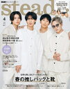 steady. (ステディ) 2024年 4月号【表紙：神山智洋、藤井流星、?田崇裕、小瀧望（WEST.）】 / steady編集部 【雑誌】