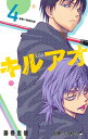 キルアオ 4 ジャンプコミックス / 藤巻忠俊 フジマキタダトシ 【コミック】