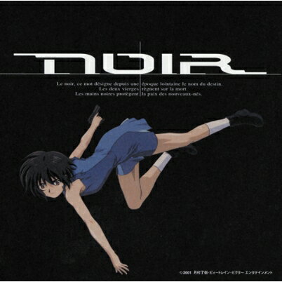 オリジナルTVアニメーション「ノワール」 NOIR ORIGINAL SOUNDTRACK II 【CD】