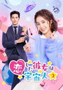 恋した彼女は宇宙人2 DVD-BOX2 【DVD】