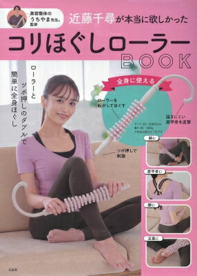 楽天市場】筋膜 リリース ローラー(本・雑誌・コミック)の通販 楽天市場】筋膜 リリース ローラー(本・雑誌・コミック)の通販