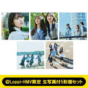 日向坂46 / 《＠Loppi HMV限定 生写真付5形態セット》 君はハニーデュー (【TYPE-A】 【TYPE-B】 【TYPE-C】 【TYPE-D】 【通常盤】) 【CD Maxi】