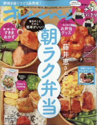 オレンジページ2024年 4月 2日号 / オレンジページ編集部 【雑誌】