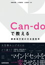 Can‐doで教える 課題遂行型の日本語教育 / 来嶋洋美 【本】