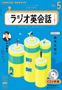 NHKラジオ英会話 2024年 5月号 CD 【本】