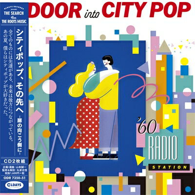 シティポップ、その先へ -扉の向こう側に- (2CD) 【CD】