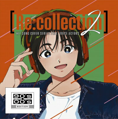 [Re: collection] HIT SONG cover series feat.voice actors 2 ～90's-00's EDITION～ 【CD】