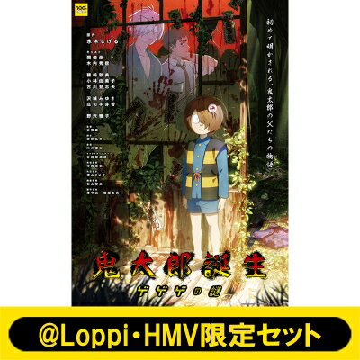 【@Loppi・HMV限定セット】鬼太郎誕生 ゲゲゲの謎 通常版 DVD＋描き下ろしアクリルキャラスタンド2体セット 【DVD】