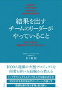 結果を出すチームのリーダーがやっていること NECで学んだ高効率プロジェクトマネジメント / 五十嵐剛 【本】