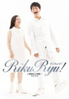 Rikuryu! 三浦璃来 &amp; 木原龍一フォトブック / 三浦璃来 / 木原龍一 【本】