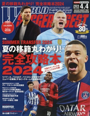 ワールドサッカーダイジェスト 2024年 4月 4日号 / ワールドサッカーダイジェスト編集部 【雑誌】