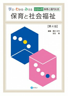 楽天市場】第4版 よくわかる社会福祉施設の通販 楽天市場】第4版 よくわかる社会福祉施設の通販