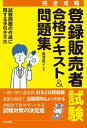 完全攻略 登録販売者試験合格テキスト & 問題集 試験問題の作成に関する手引き 準拠 / 藤澤節子 【本】