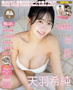 BOMB (ボム) 2024年 5月号【表紙：天羽希純（#2i2）】 / BOMB編集部 【雑誌】