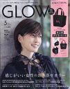 GLOW (グロウ) 2024年 5月号【付録：フォションホテル京都 仕切りが優秀！大人のデイリートート】 / GLOW編集部 【雑誌】