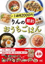 1週間2000円りんの節約おうちごはん / りんのおうちごはん 【本】