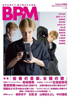 TV Bros.特別編集 BPM ブロス・プラス・ミュージック Vol.2【表紙：岩田剛典】［TOKYO NEWS MOOK］ 【ムック】