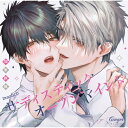 ドラマ CD / ドラマCD「サディスティックオープンマインド」 【CD】