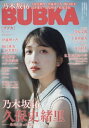 BUBKA (ブブカ) 2024年 5月号 / BUBKA編集部 【雑誌】