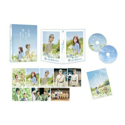 あの花が咲く丘で、君とまた出会えたら。 豪華版 Blu-ray（数量限定生産） 【BLU-RAY DISC】