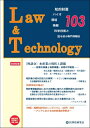 Law &amp; Technology No.103 / 民事法研究会 【本】