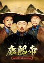 康熙帝~大河を統べる王~ DVD-BOX2 【DVD】