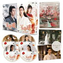 玉骨遥(ぎょっこつよう) DVD-SET2 【DVD】
