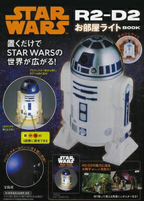 楽天HMV＆BOOKS online 1号店STAR WARS R2-D2 お部屋ライト BOOK / ブランドムック 【本】