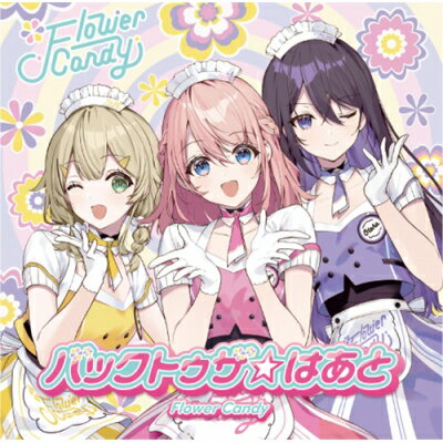 Flower Candy / うたの☆プリンセスさまっ♪BACK to the IDOL Flower Candy 1st シングル「バックトゥザ☆はあと」 【CD Maxi】