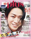 TVガイドPLUS (プラス) vol.54 週刊TVガイド関東版 2024年 5月 16日号増刊【表紙:亀梨和也】 【雑誌】