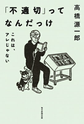 これはアレだな 3(仮) / 高橋源一郎 タカハシゲンイチロウ 【本】