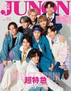 JUNON (ジュノン) 2024年 6月号臨時増刊（特別版）【表紙 裏表紙：超特急】 / JUNON編集部 【雑誌】