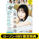 《HMV & BOOKS online限定特典：佐々木美玲（日向坂46）ポストカードB》EX大衆