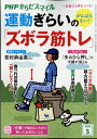 PHPからだスマイル 2024年 5月号 / PHPからだスマイル編集部 【雑誌】