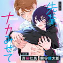 ドラマ CD / 先輩、ナカみせて 【CD】
