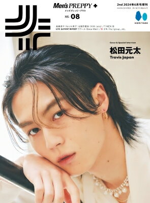 Men’s PREPPY＋ (メンズプレッピープラス) Vol.8 2024年 6月号【表紙：松田元太】 / Men’s PREPPY編集部 【雑誌】