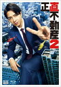 正直不動産2 ブルーレイBOX 全5枚 【BLU-RAY DISC】