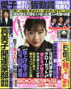 週刊 女性自身 2024年 4月 23日号 / 女性自身編集部 【雑誌】