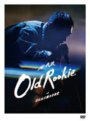 楽天HMV＆BOOKS online 1号店田我流 / OLD ROOKIE at 日比谷公園大音楽堂 （DVD） 【DVD】