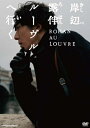 岸辺露伴 ルーヴルへ行く 通常版 DVD 【DVD】